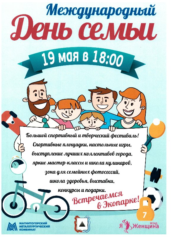 ДЕНЬ СЕМЬИ