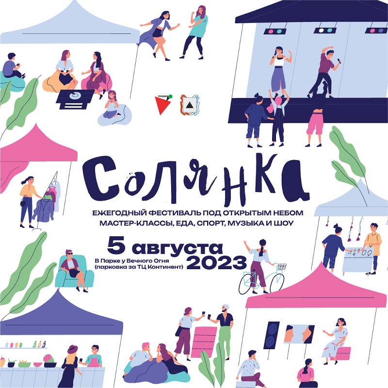 Солянка 2023