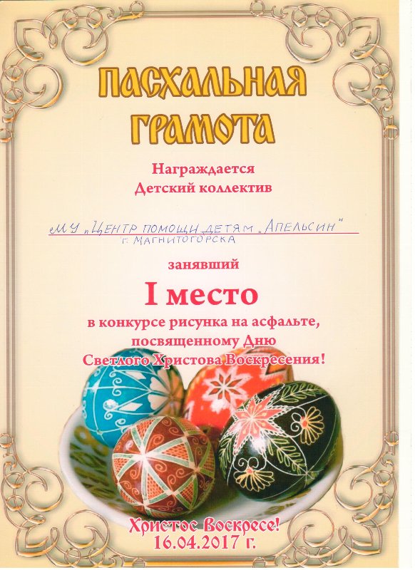 Воспитанники Центра «Апельсин» стали первыми!