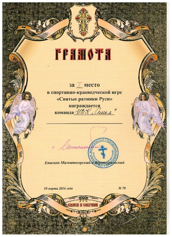 Святые ратники Руси