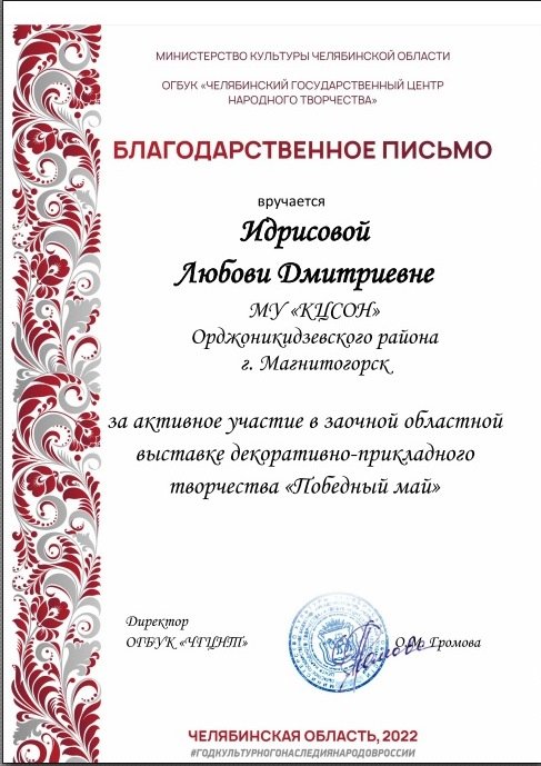 Очередное пополнение копилки достижений получателей социальных услуг МУ «КЦСОН» Орджоникидзевского района