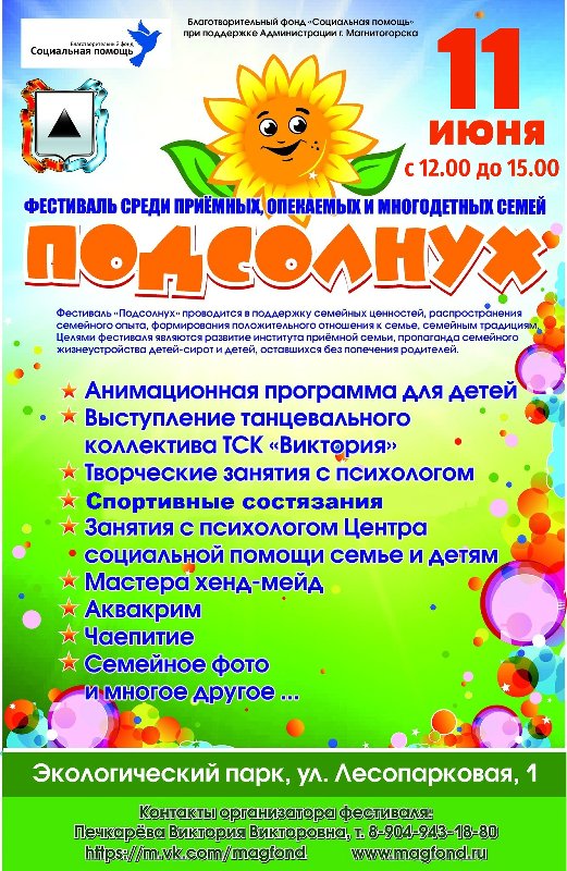 Фестиваль среди приёмных, опекаемых и многодетных семей