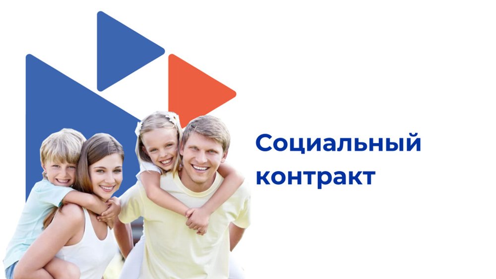 Социальный контракт помогает открыть свое дело