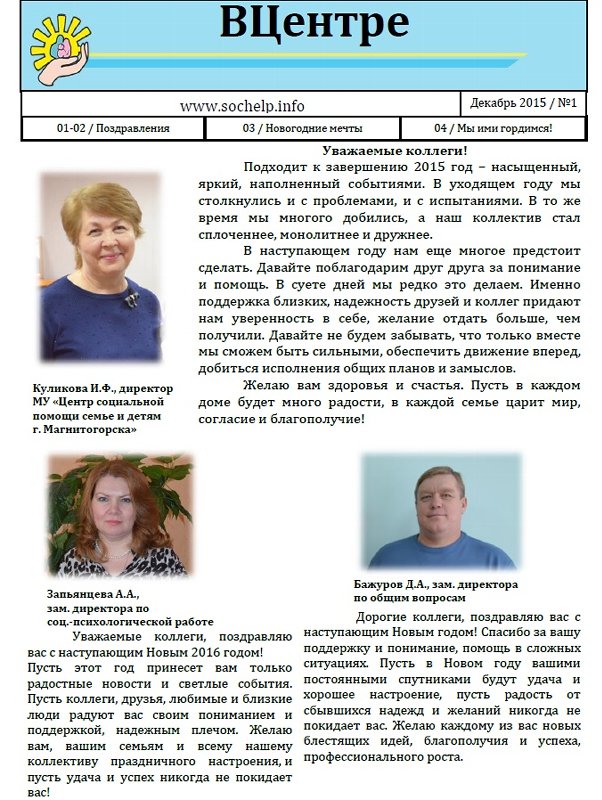 Первый выпуск газеты «ВЦентре»