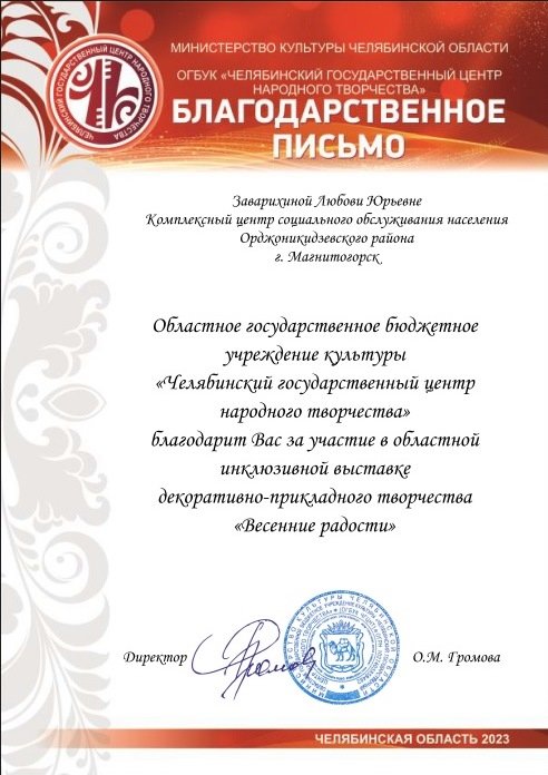 Очередное пополнение копилки достижений отделения дневного пребывания МУ «КЦСОН» Орджоникидзевского района