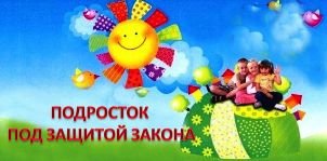 Правовое консультирование детей в рамках реализации ФЗ «О бесплатной юридической помощи в Российской Федерации»