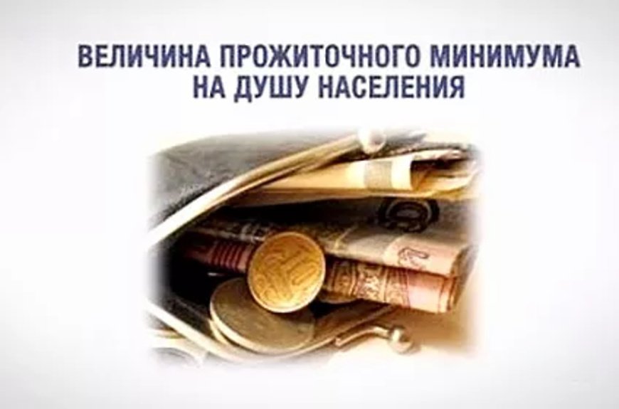 24 июля 2018 года принято постановление Губернатора Челябинской области № 163 «Об установлении величины прожиточного минимума на душу населения и по основным социально-демографическим группам населения в Челябинской области во II квартале 2018 года».