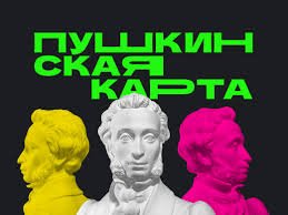 Афиша Пушкинской карты июль 2024