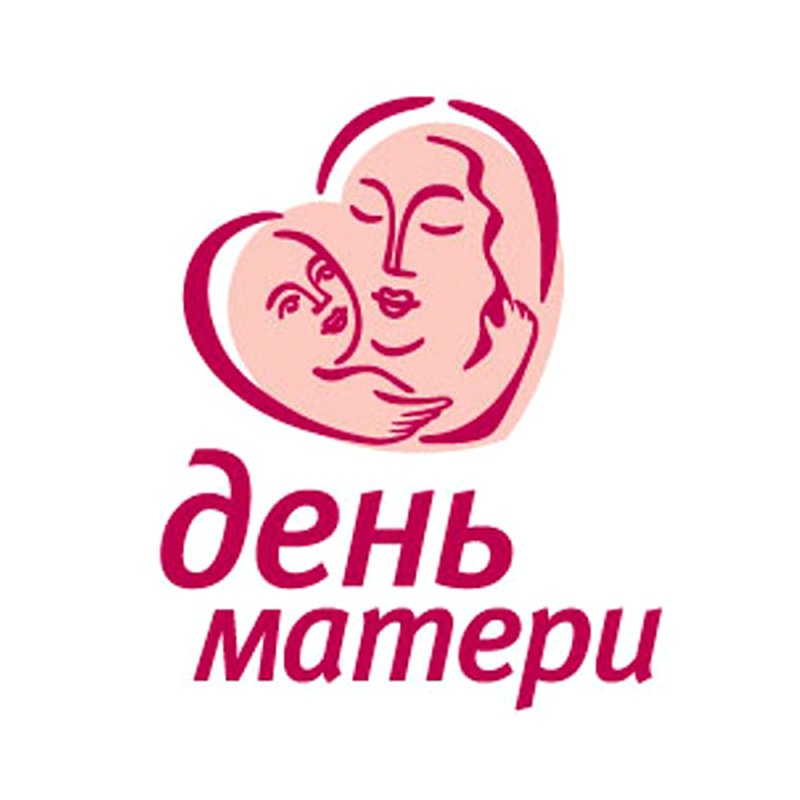 День Матери в городе Магнитогорске для многодетных мам
