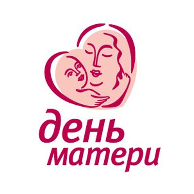 День Матери в городе Магнитогорске