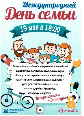 ДЕНЬ СЕМЬИ
