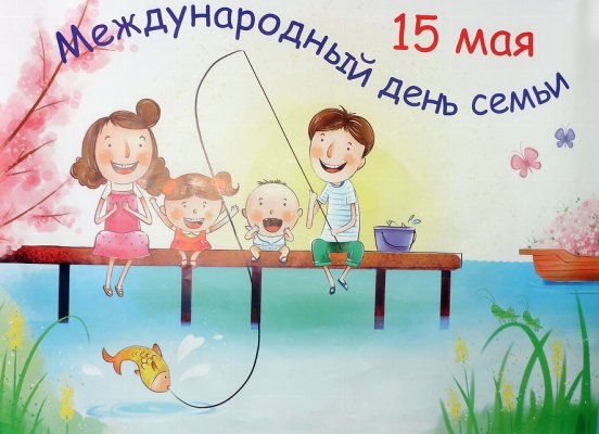 Международный день семьи в городе Магнитогорске