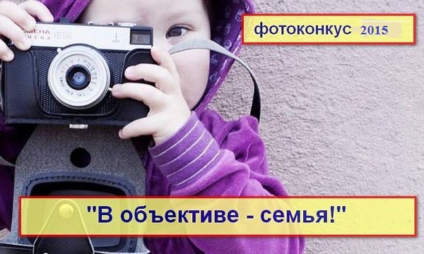 Фотоконкурс