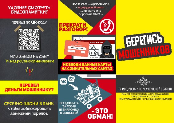 Профилактическая беседа "Преступления, совершаемые с использованием IT-технологий" в МУ "РЦ ОВЗ" г. Магнитогорска