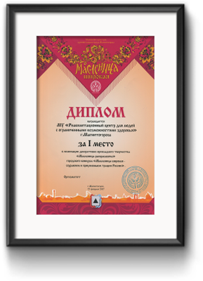 Реабилитационный центр занял первое место в городском конкурсе Масленица-широкая