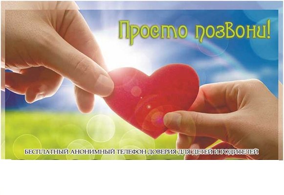«Горячая линия» для опекаемых и приемных семей