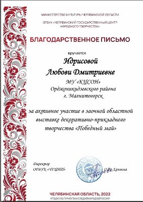 Очередное пополнение копилки достижений получателей социальных услуг МУ «КЦСОН» Орджоникидзевского района