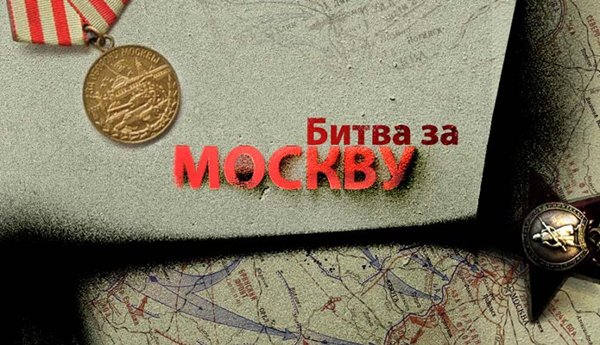 Юбилейная дата военной истории России