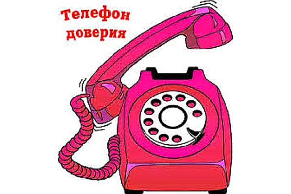 "Телефон доверия" - служба экстренной психологической помощи