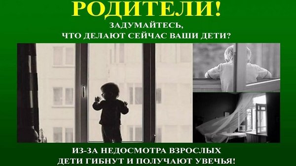 «Сохранение жизни и здоровья детей - главная обязанность взрослых»