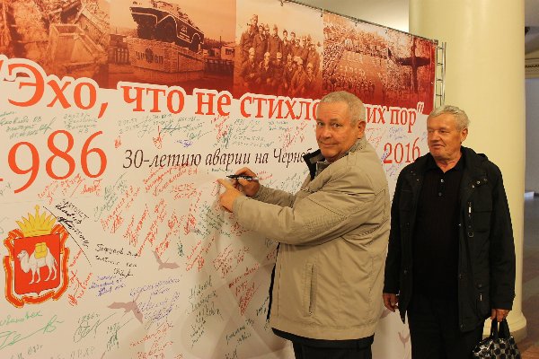 Памятное мероприятие для ликвидаторов аварии на Чернобыльской АЭС