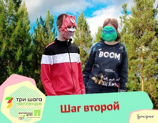 ШАГАЙ УВЕРЕННО!