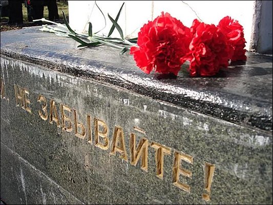 ЗАБВЕНИЕ НЕДОПУСТИМО