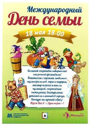 Международный День Семьи!!!