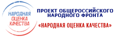 "Народная оценка качества"