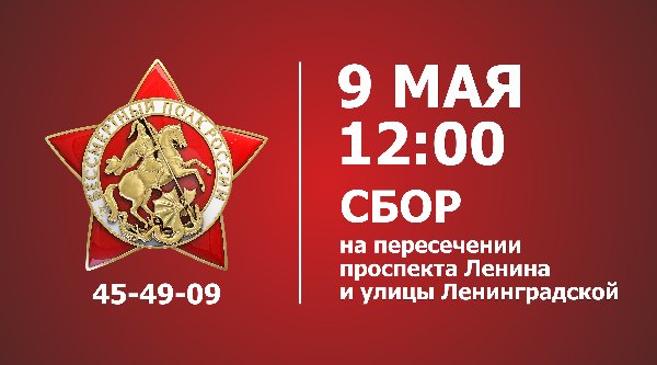 БЕССМЕРТНЫЙ ПОЛК г. Магнитогорск