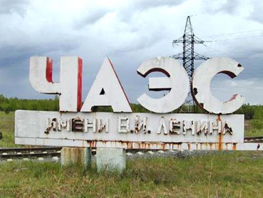 30 лет со дня аварии на Чернобыльской АЭС