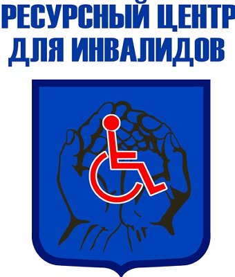 Здесь ставят на ноги - Ресурсный центр для инвалидов в г.Магнитогорске!