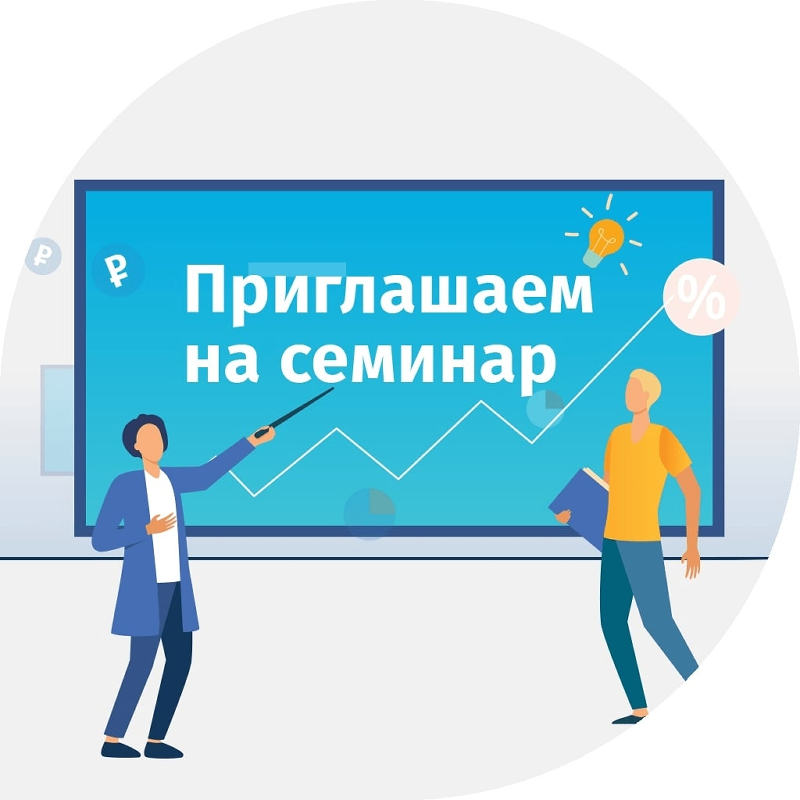 24 сентября в 14.00 часов в администрации города Магнитогорска состоится семинар «Основные правила составления бизнес-плана для заключения социального контракта»