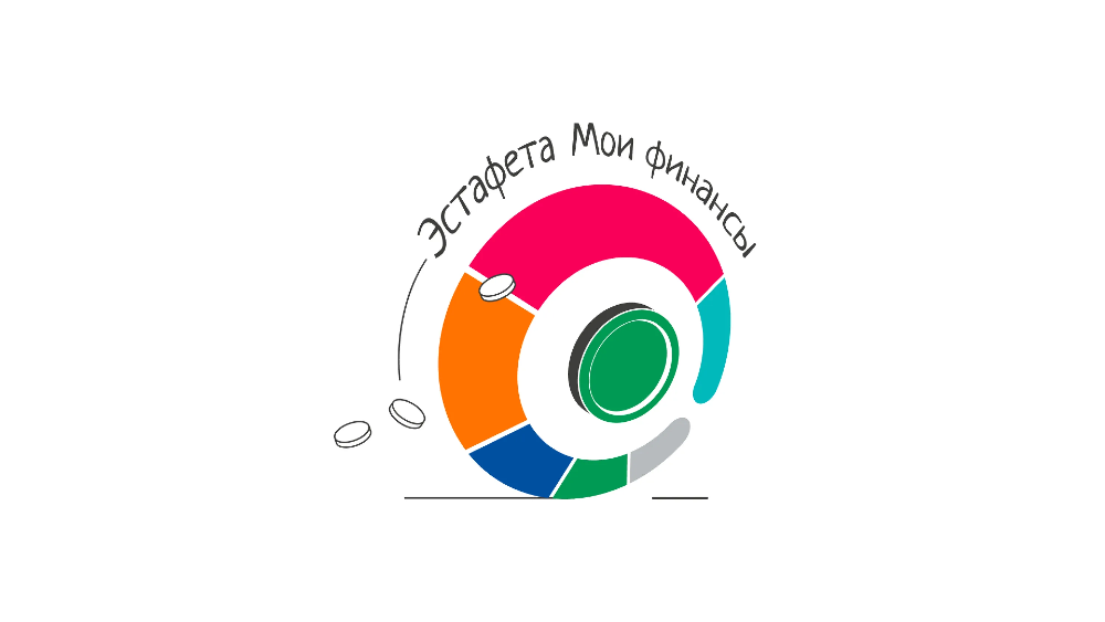 Стартовал VI этап Всероссийской просветительской Эстафеты «Мои финансы»