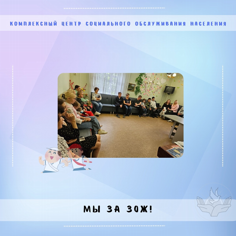 В рамках проекта «Муниципальный семейный клуб города Магнитогорска «Место притяжения» состоялась лекция «ЗА ЗОЖ» с участниками семейного клуба