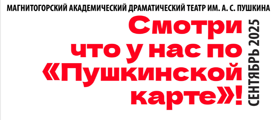 Афиша мероприятий учреждений культуры на сентябрь 2025 года