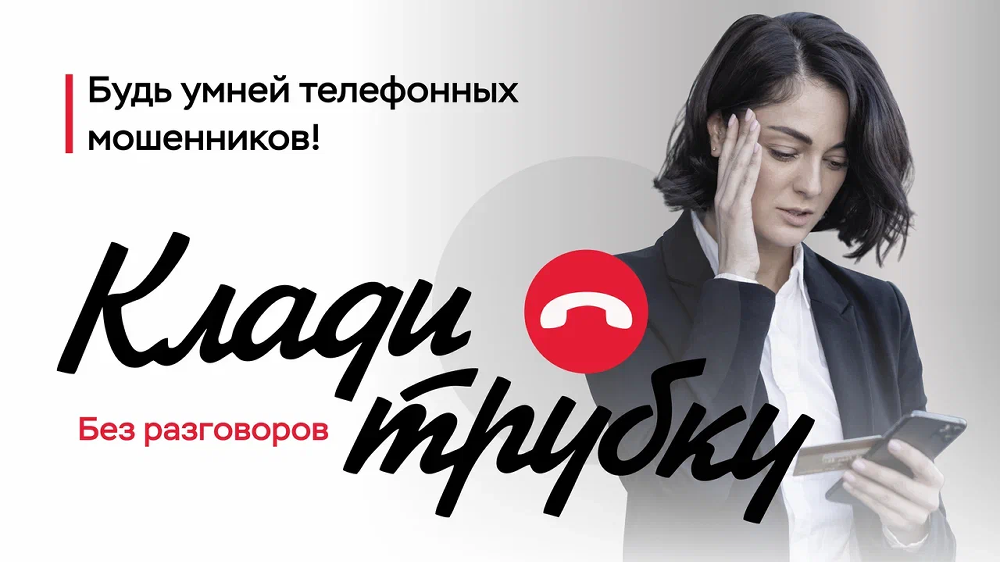 Обратите внимание! Телефонное мошенничество!!!