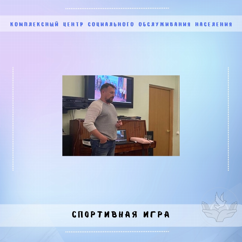 Спортивная игра