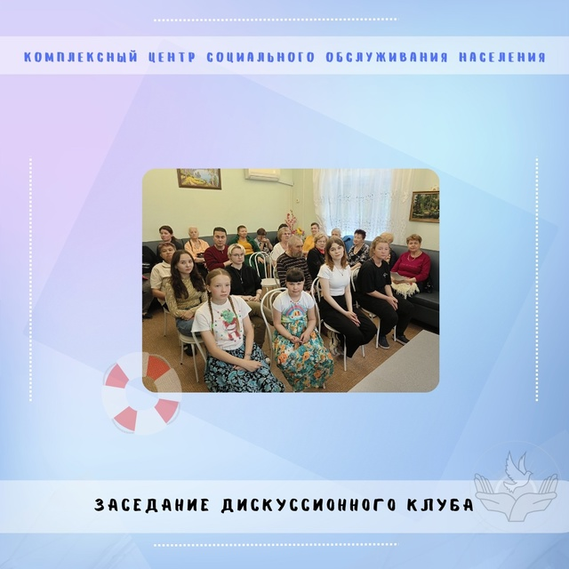 В рамках проекта «Муниципальный семейный клуб города Магнитогорска «Место притяжения» состоялось заседание дискуссионного клуба