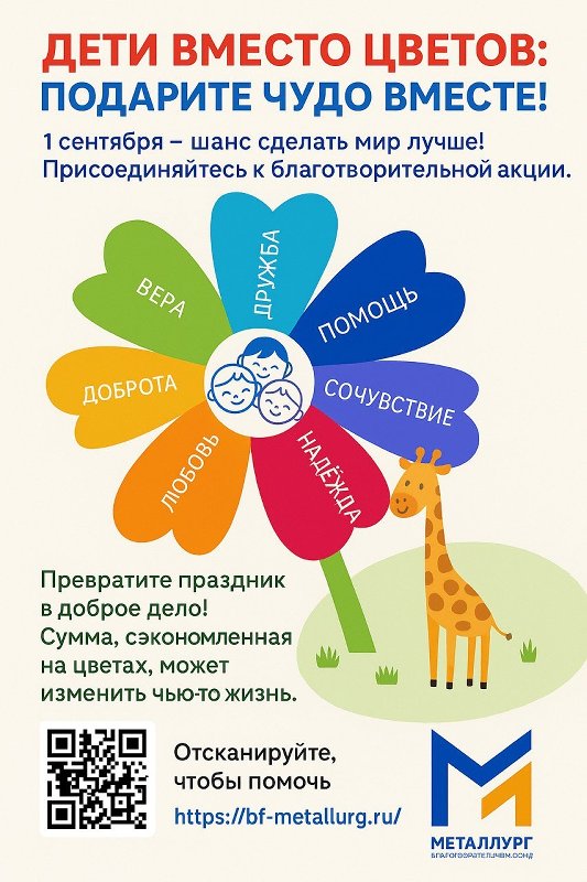 Благотворительная акция 