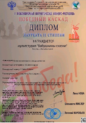 Пополнение наградной копилки мультстудии "Бабушкины сказки"