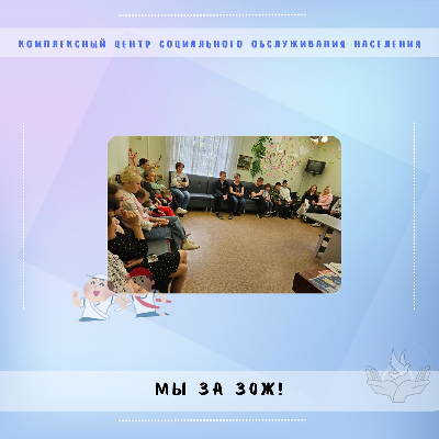 В рамках проекта «Муниципальный семейный клуб города Магнитогорска «Место притяжения» состоялась лекция «ЗА ЗОЖ» с участниками семейного клуба