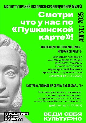 Афиша мероприятий учреждений культуры на август 2025 года