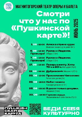 Афиша мероприятий учреждений культуры на июнь 2025 года