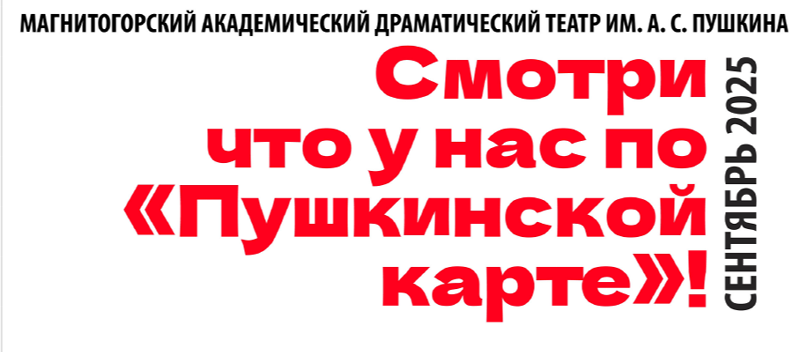 Афиша мероприятий учреждений культуры на сентябрь 2025 года Афиша мероприятий учреждений культуры на сентябрь 2025 года