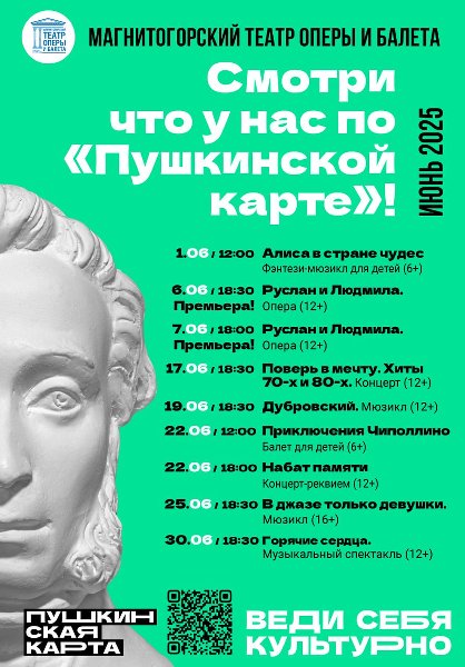 Афиша мероприятий учреждений культуры на июнь 2025 года Афиша мероприятий учреждений культуры на июнь 2025 года