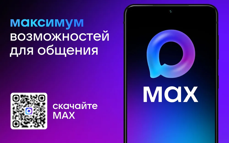 МАХ - это современный инструмент для общения и решения повседневных задач